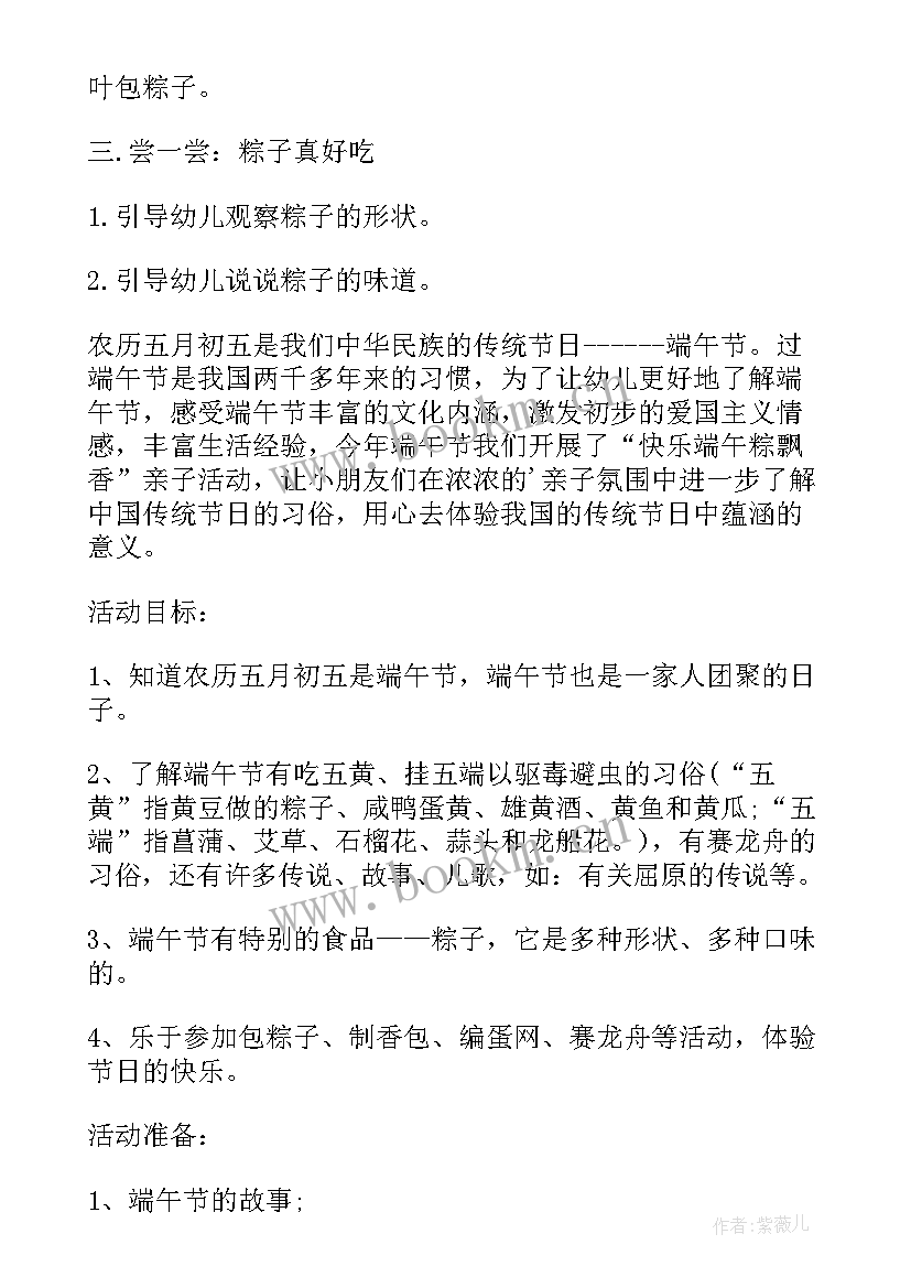 最新留守儿童过端午节活动方案(通用10篇)