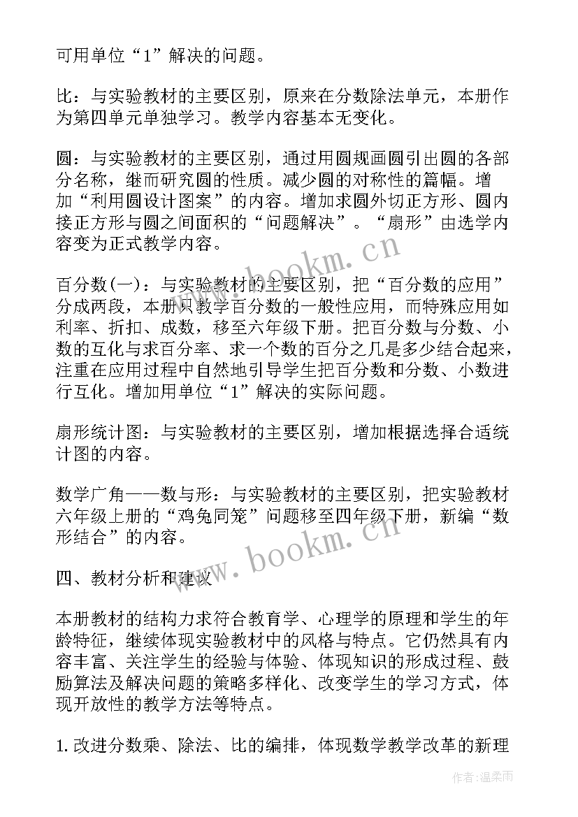 六年级冀教版教学计划数学(模板7篇)