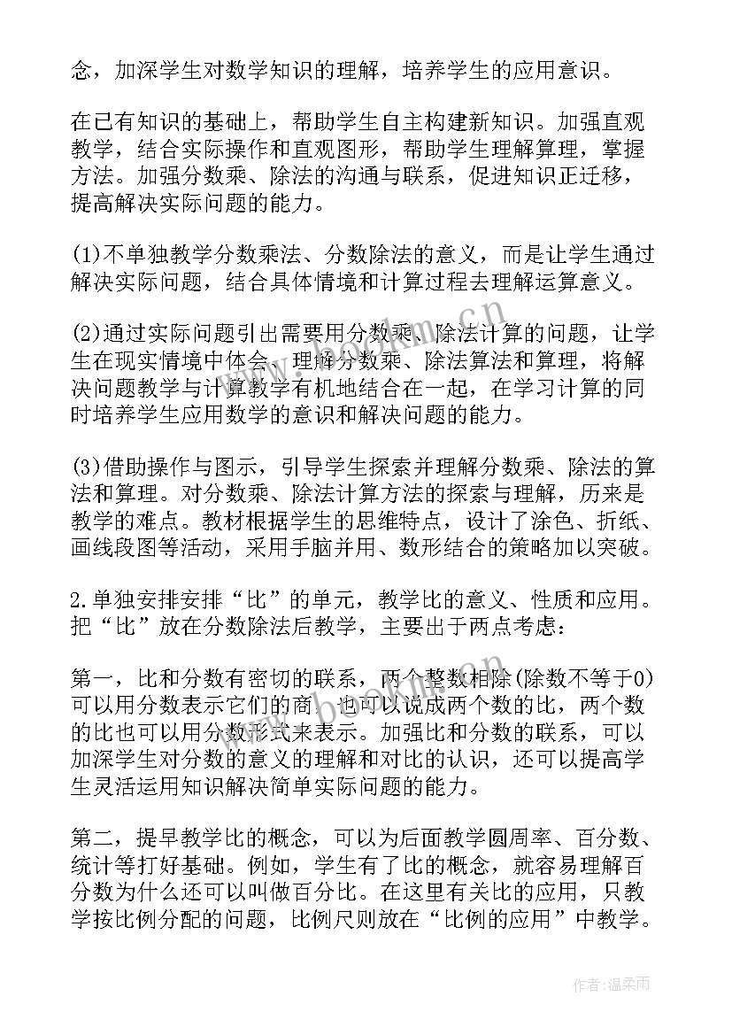 六年级冀教版教学计划数学(模板7篇)