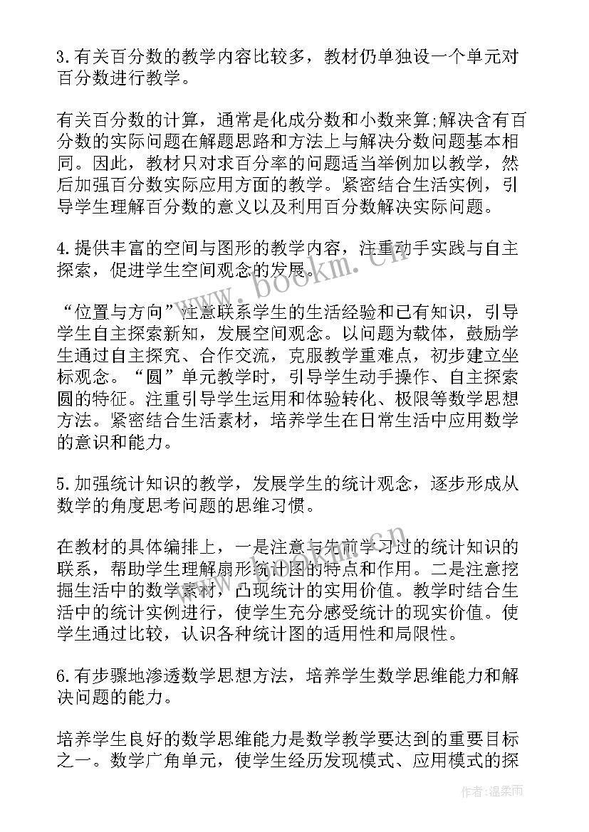 六年级冀教版教学计划数学(模板7篇)