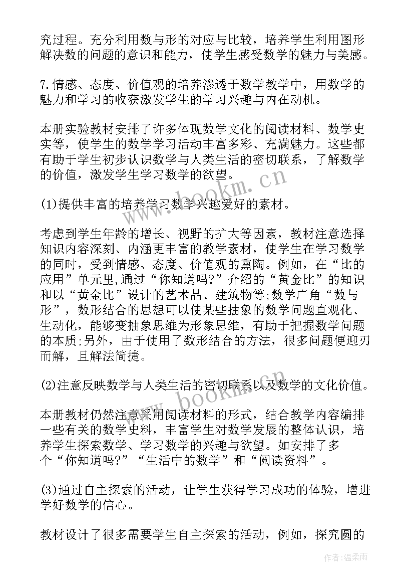 六年级冀教版教学计划数学(模板7篇)