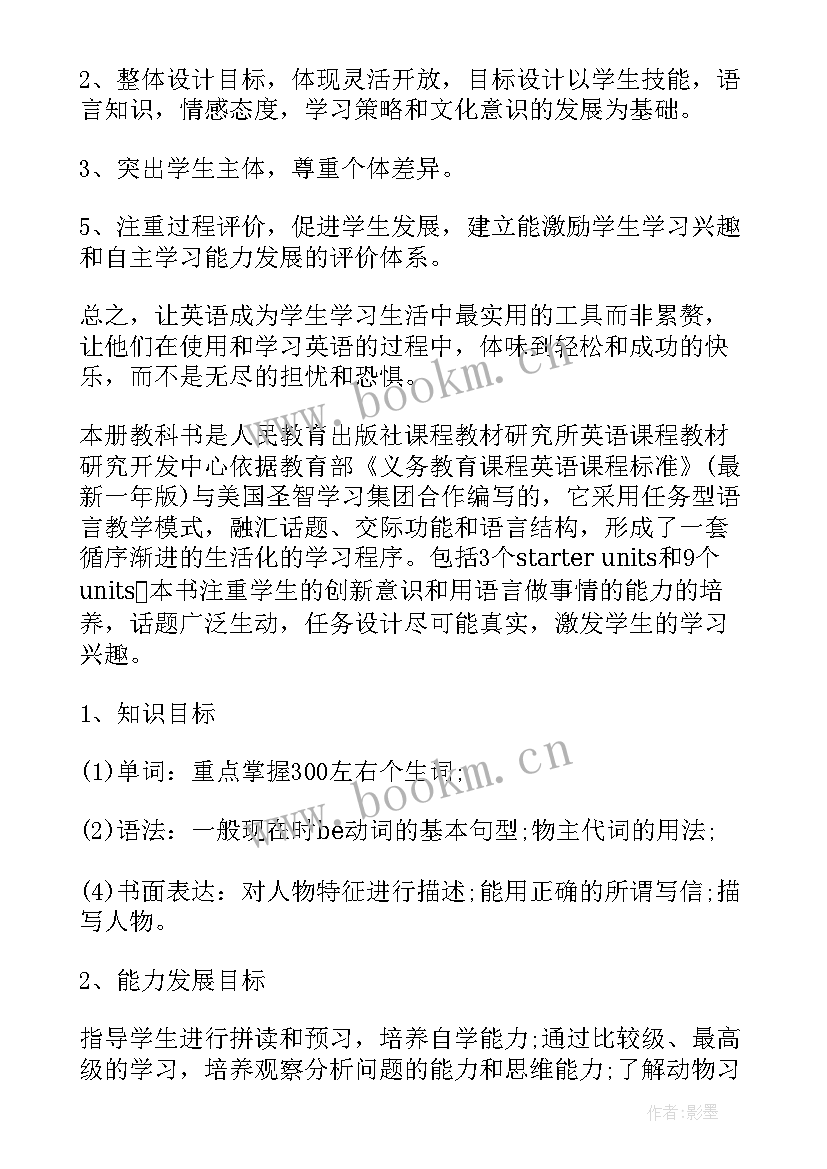 2023年仁爱英语教学计划 初二仁爱英语的教学计划(大全5篇)