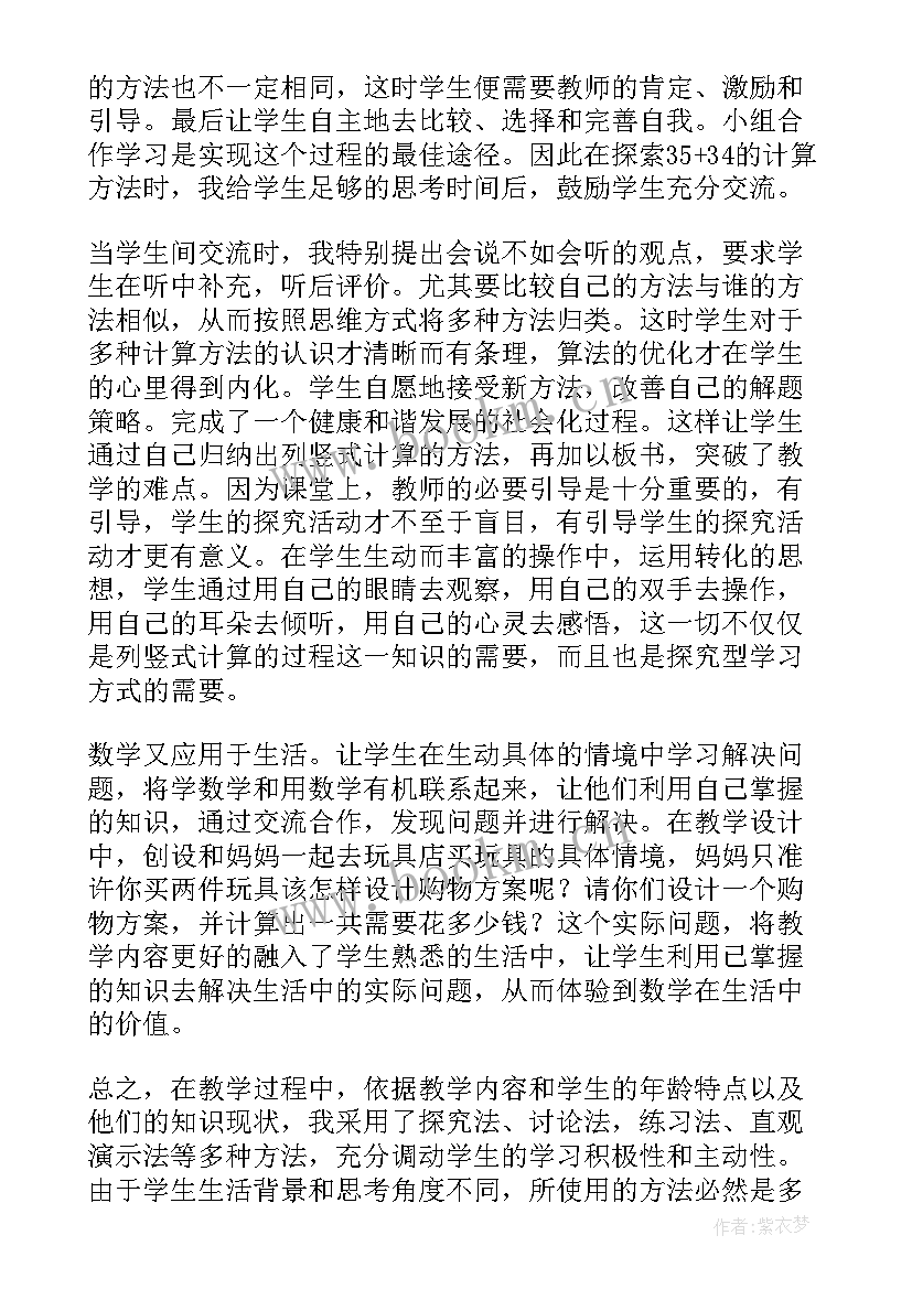 最新三位数加三位数不进位和一次进位教学反思(实用5篇)