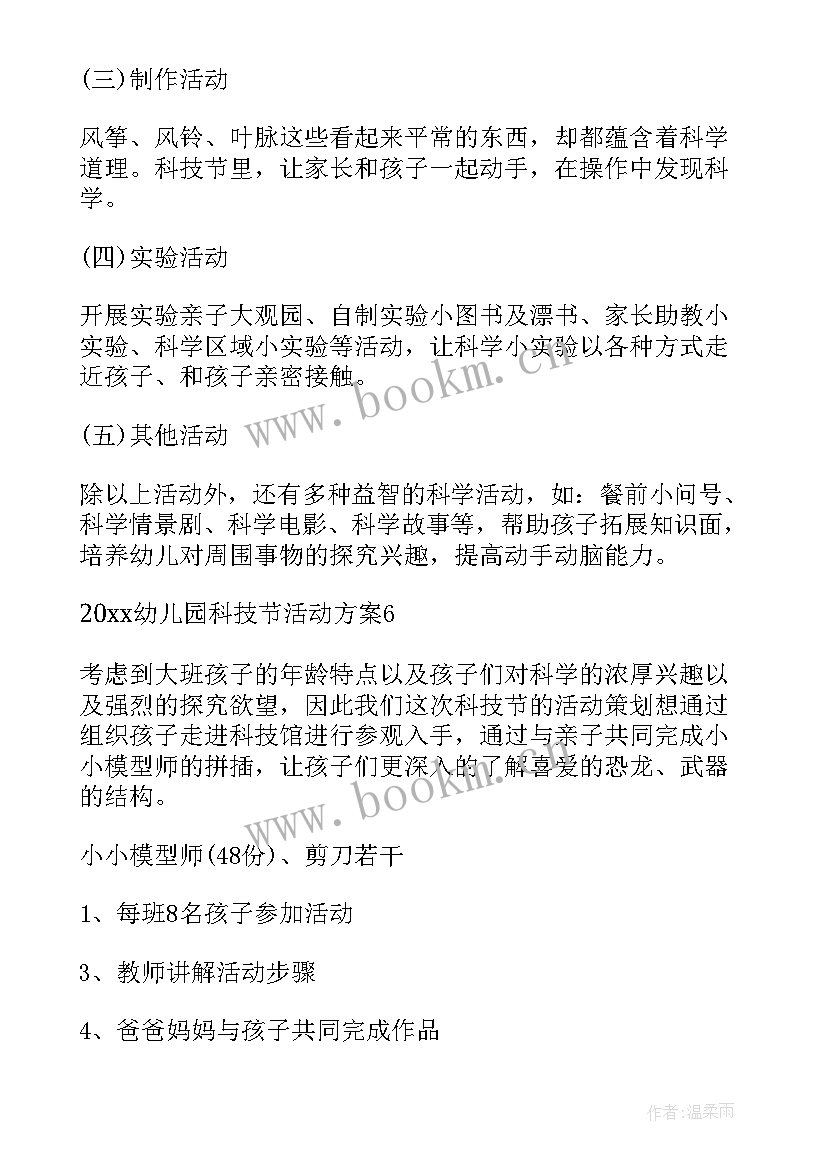 幼儿园第一届科技节活动方案 幼儿园科技节活动方案(优质5篇)