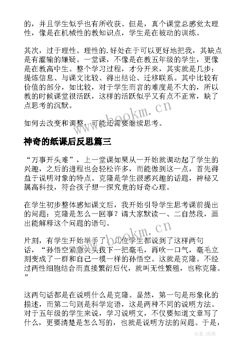 最新神奇的纸课后反思 神奇的靴子教学反思(优秀8篇)