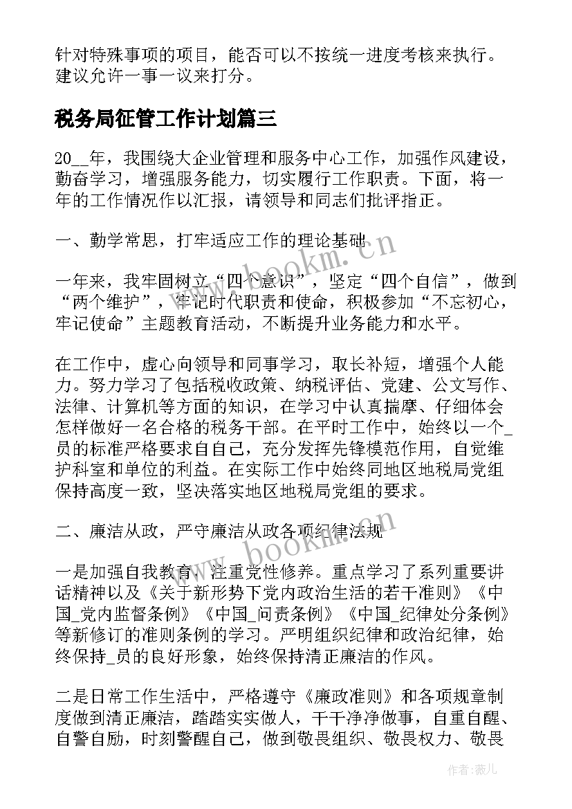 最新税务局征管工作计划(优秀5篇)