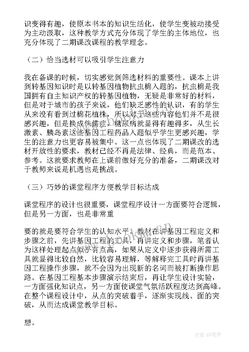 胚胎工程应用教学反思(实用5篇)