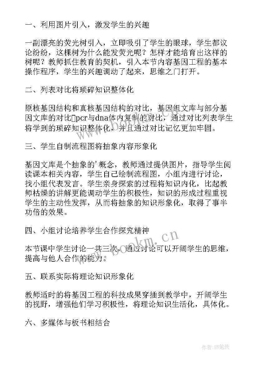 胚胎工程应用教学反思(实用5篇)