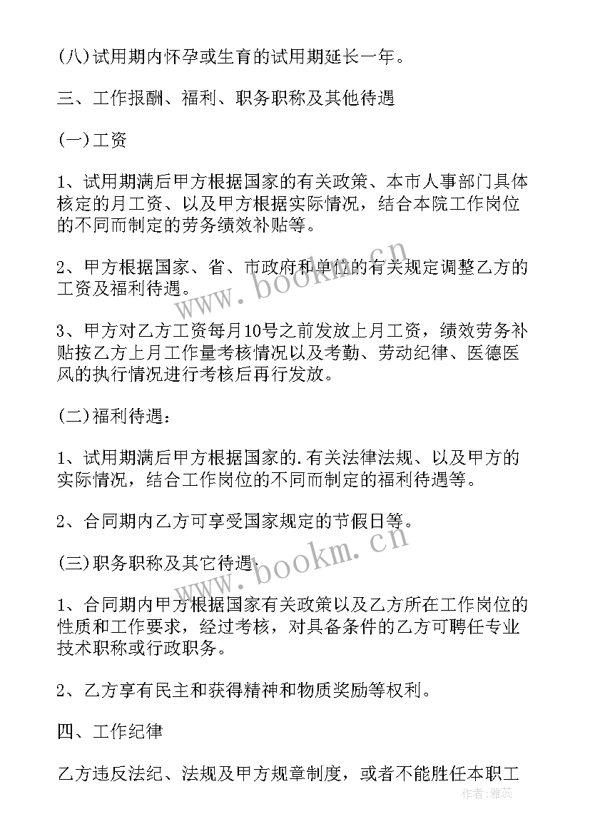 2023年民营医院签劳动合同要注意(精选5篇)