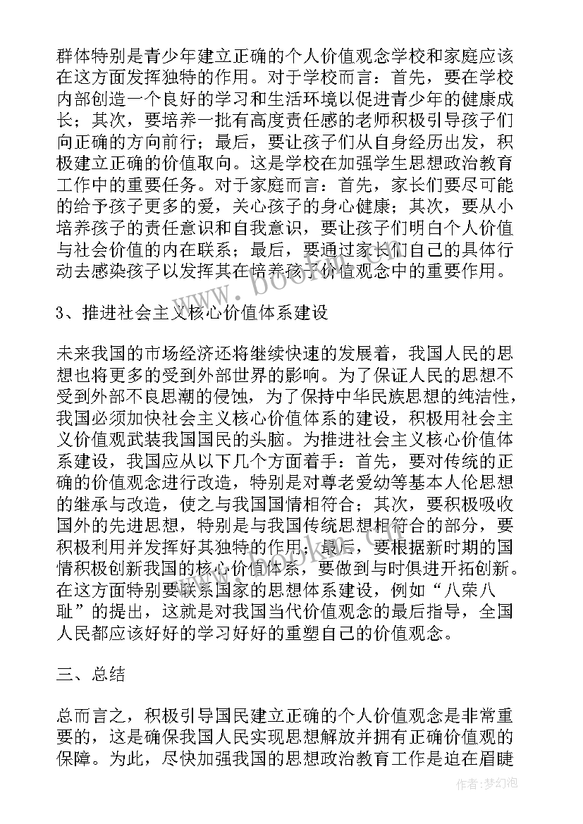 思想政治论文题目 思想政治论文(优秀7篇)