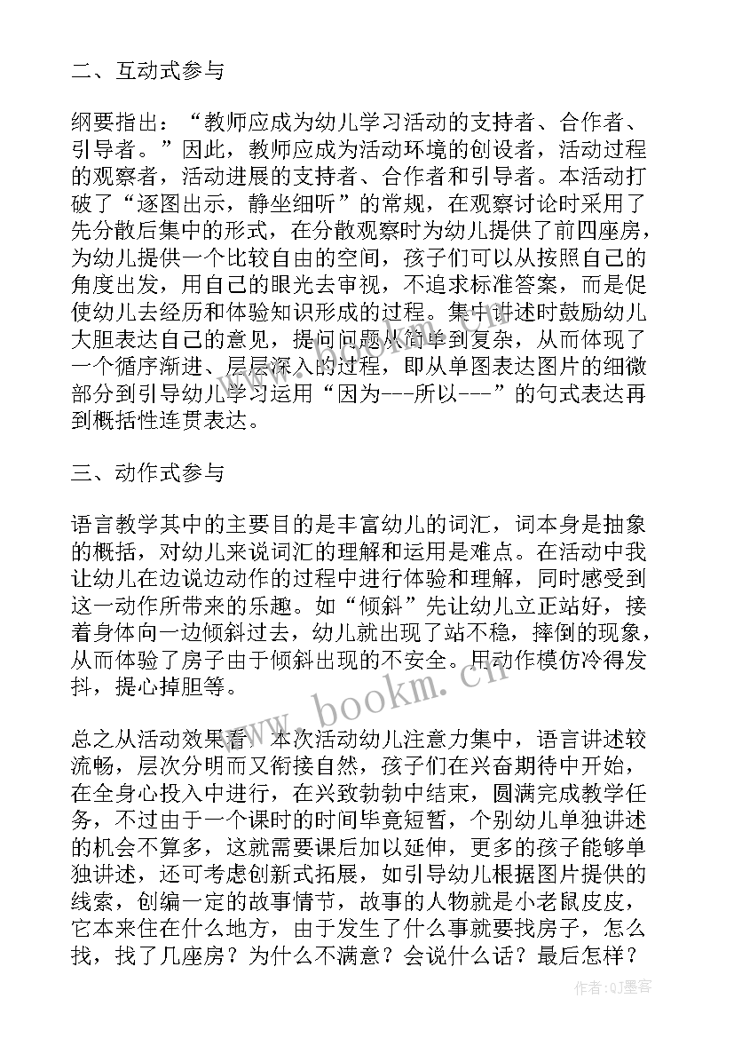 2023年大班语言梦教学反思 大班语言活动后反思(精选9篇)