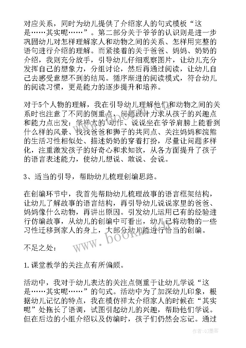 2023年大班语言梦教学反思 大班语言活动后反思(精选9篇)