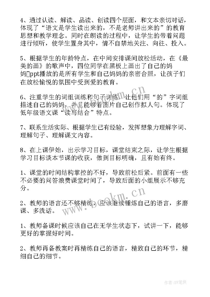 最新小班蛋宝宝找妈妈教学反思 妈妈的心教学反思(大全5篇)