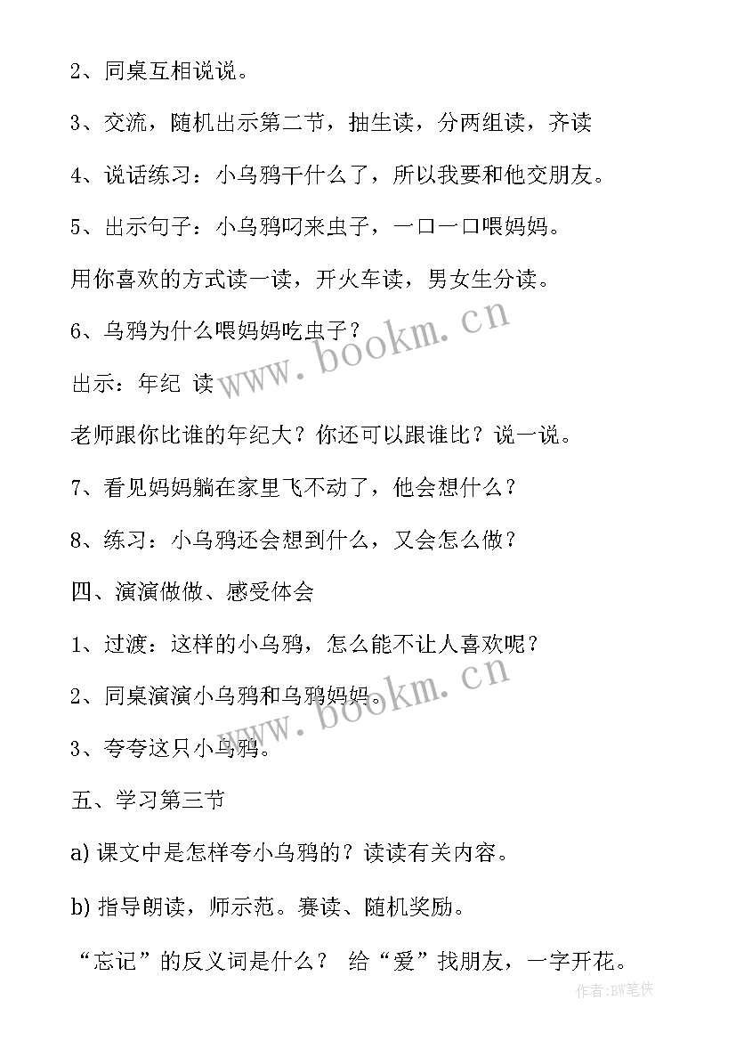 最新小班蛋宝宝找妈妈教学反思 妈妈的心教学反思(大全5篇)