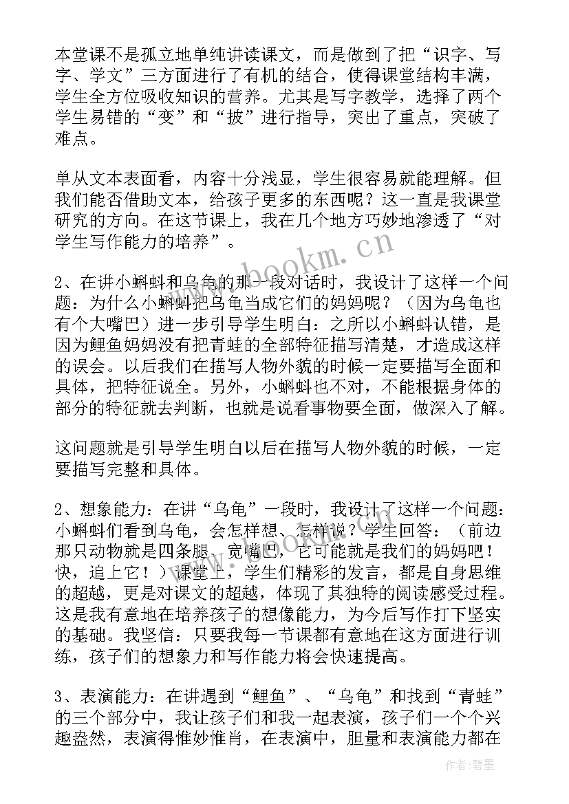 2023年美术教学小蝌蚪教学反思(实用9篇)