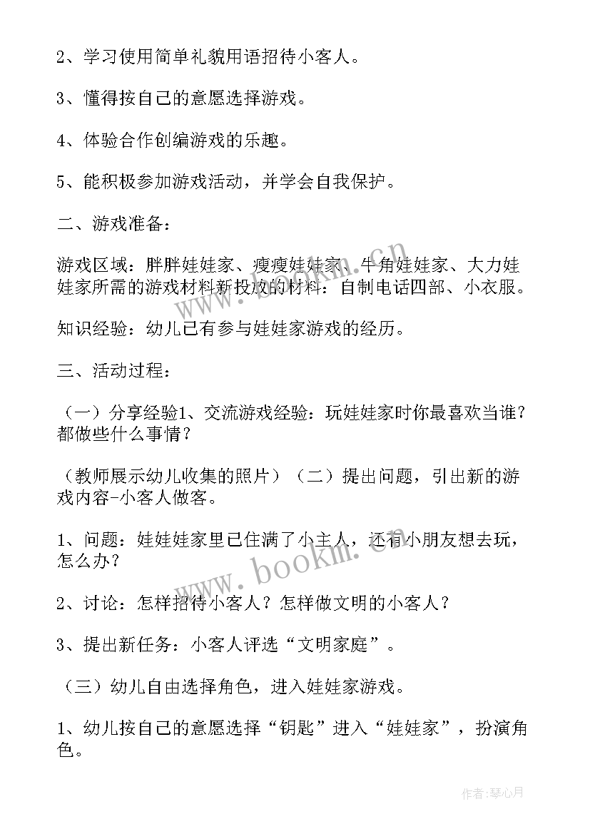 最新小班区域游戏生活区教案 小班区域活动我和蛋儿做游戏说课稿(实用5篇)