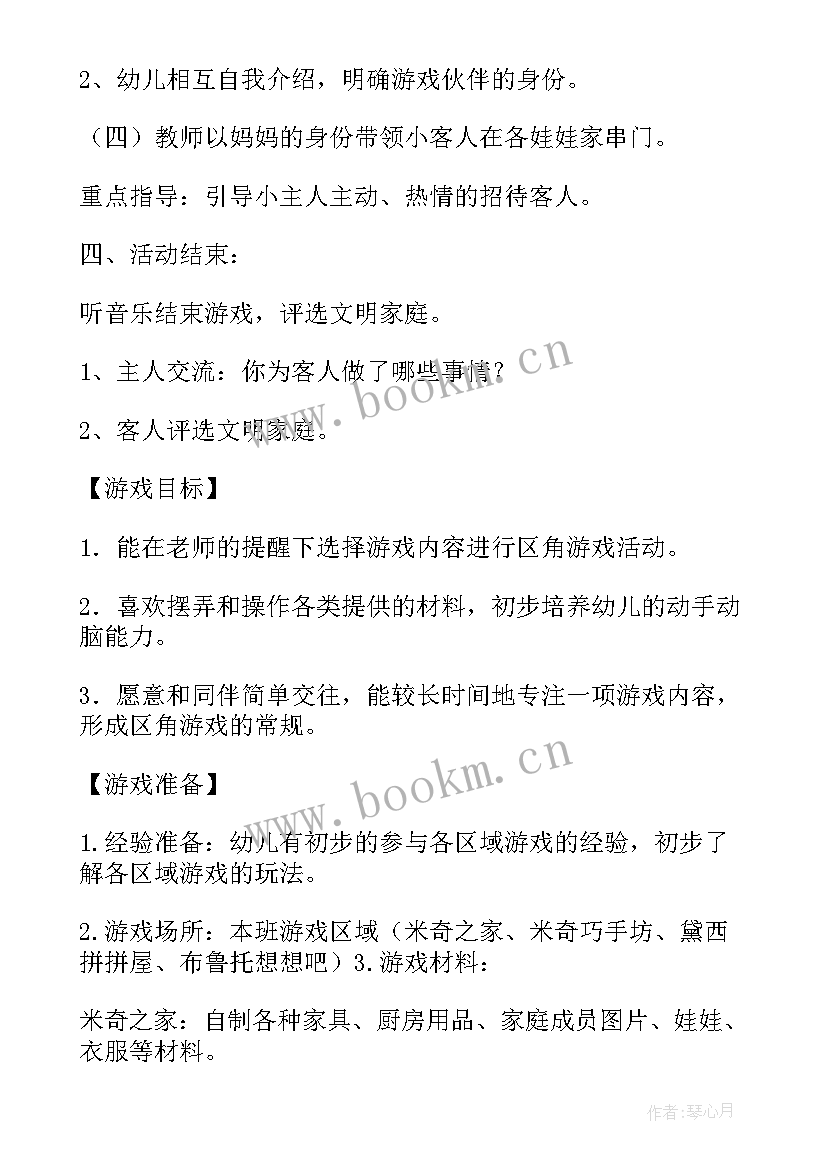 最新小班区域游戏生活区教案 小班区域活动我和蛋儿做游戏说课稿(实用5篇)