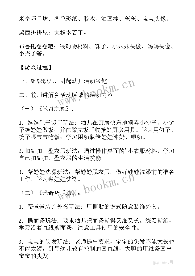 最新小班区域游戏生活区教案 小班区域活动我和蛋儿做游戏说课稿(实用5篇)