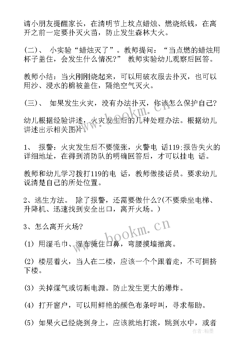 幼儿园安全教育活动设计方案(通用8篇)