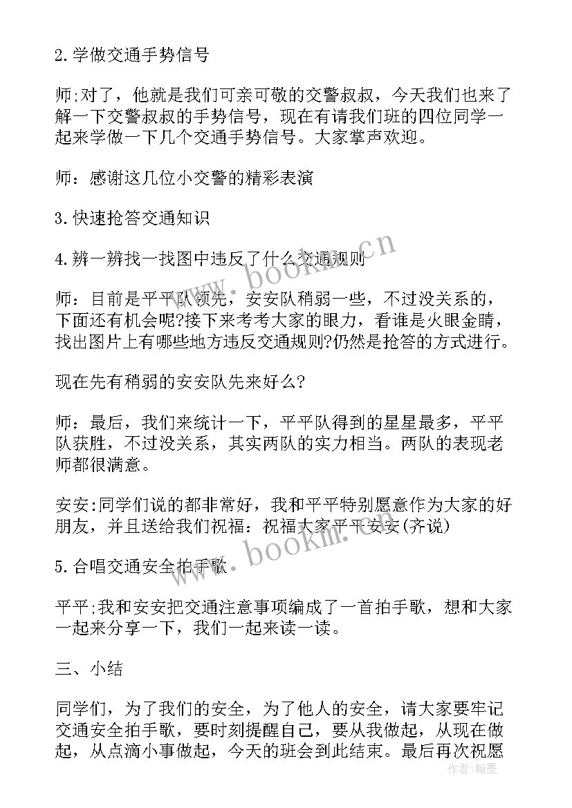 幼儿园安全教育活动设计方案(通用8篇)