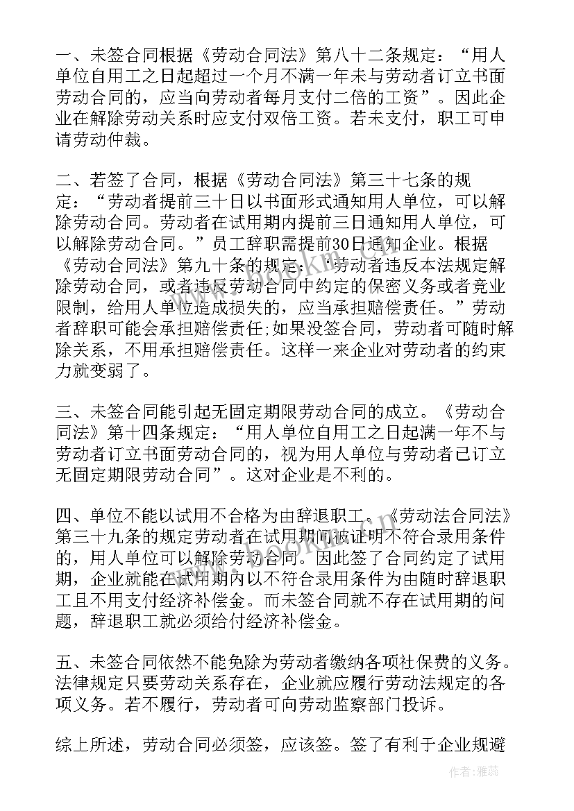 不签劳动合同可以调档案吗(汇总8篇)