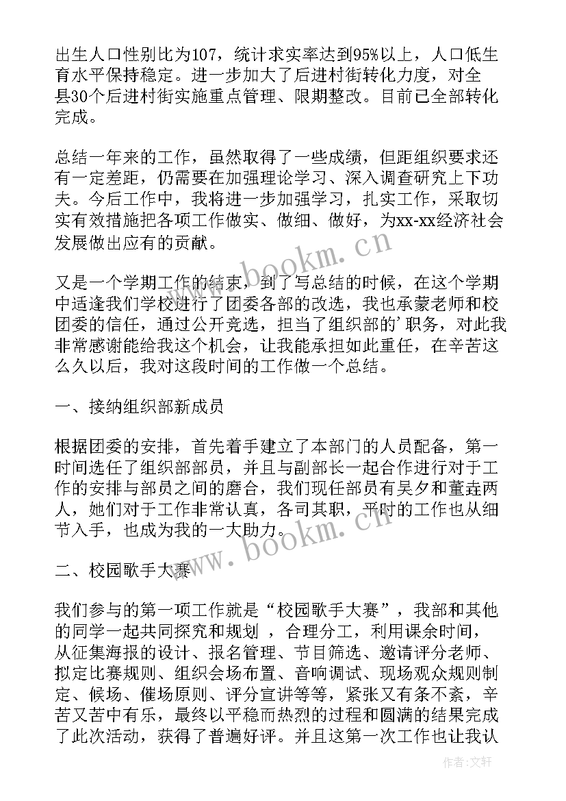 2023年省委组织部副部长级别 组织部副部长年度总结(实用5篇)