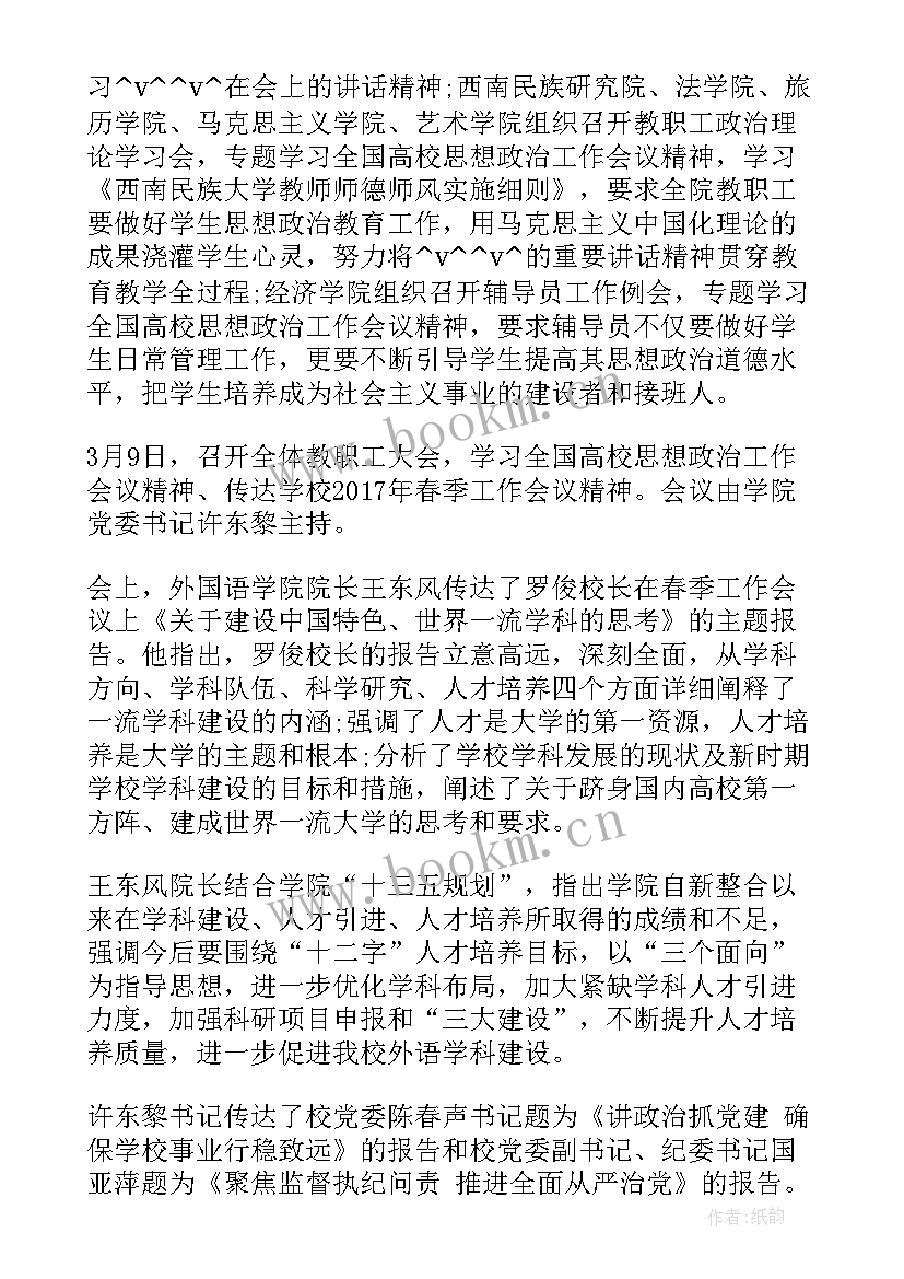 最新高校思想政治教育工作者总结 高校思想政治工作总结优选(精选5篇)