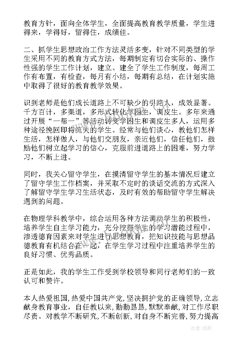 最新高校思想政治教育工作者总结 高校思想政治工作总结优选(精选5篇)