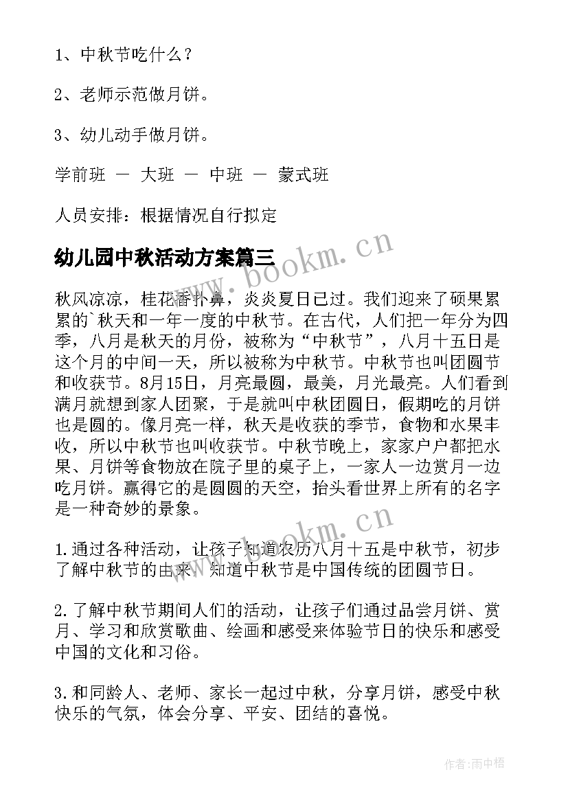 最新幼儿园中秋活动方案 幼儿园中秋节活动方案(优质7篇)