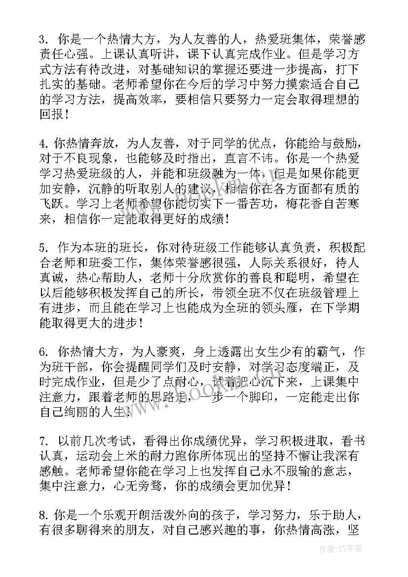 2023年年度学生素质发展报告 高中学生素质发展报告评语(汇总5篇)