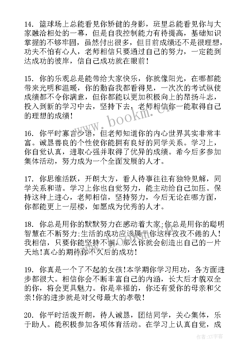 2023年年度学生素质发展报告 高中学生素质发展报告评语(汇总5篇)