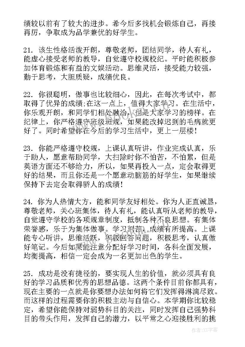 2023年年度学生素质发展报告 高中学生素质发展报告评语(汇总5篇)