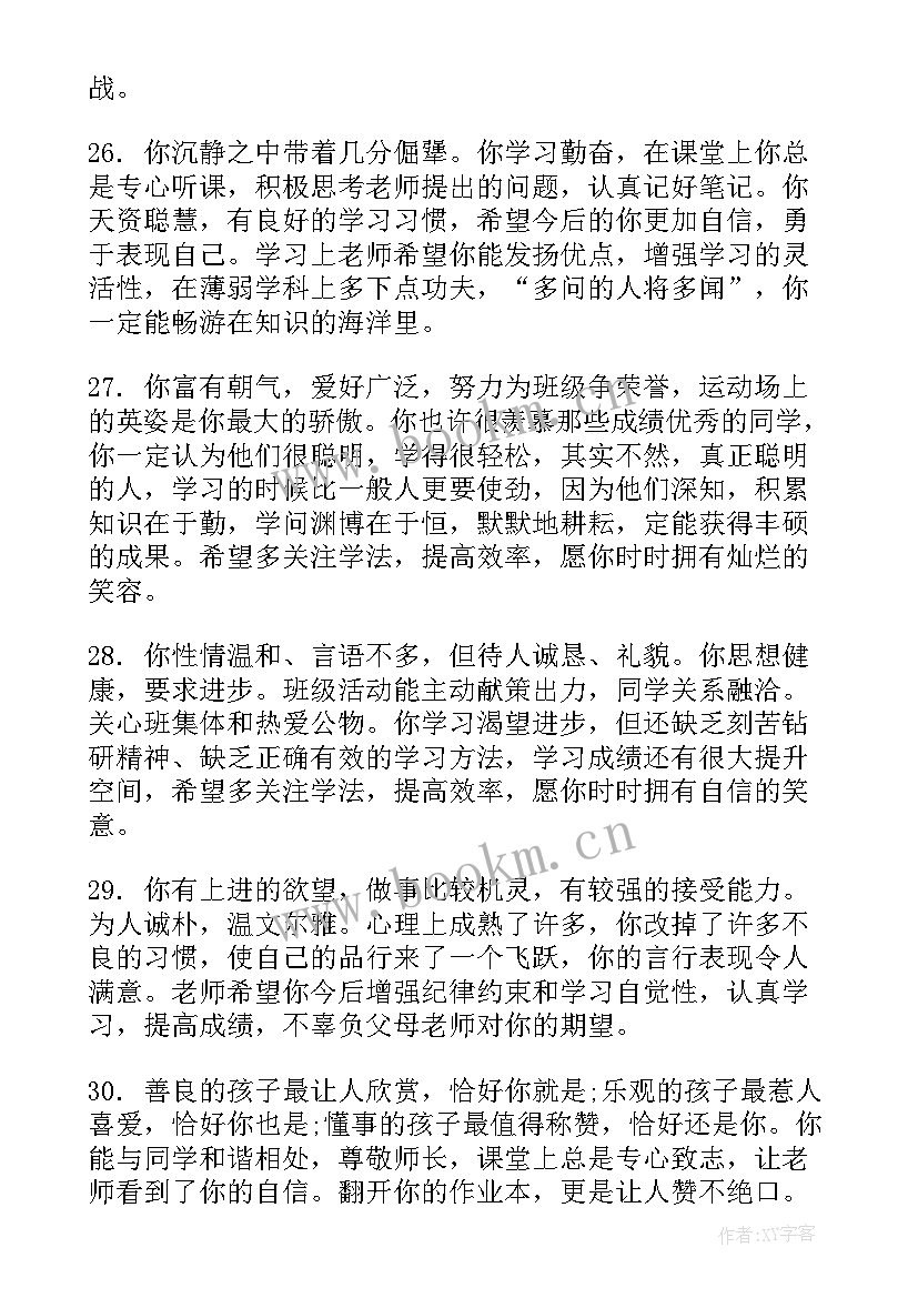 2023年年度学生素质发展报告 高中学生素质发展报告评语(汇总5篇)