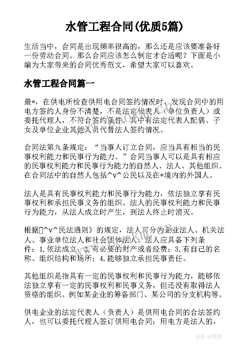 水管工程合同(优质5篇)