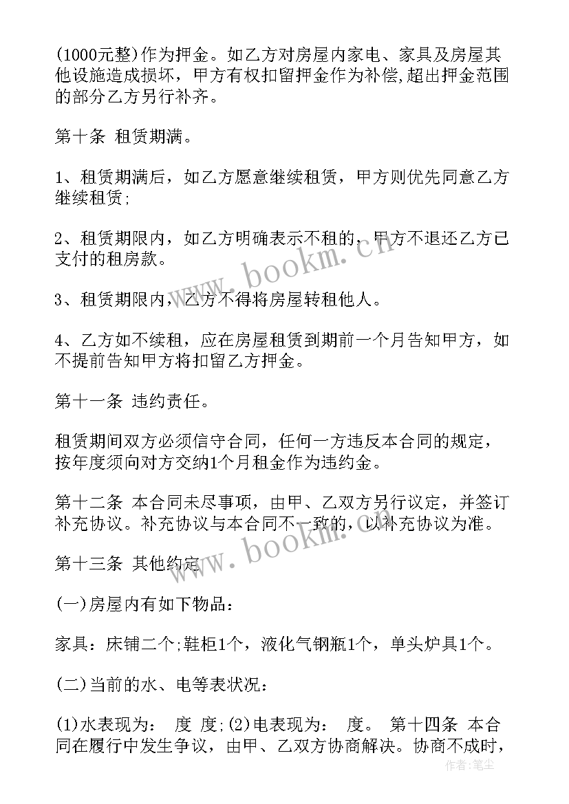 2023年房屋租赁合同最简单版(实用5篇)