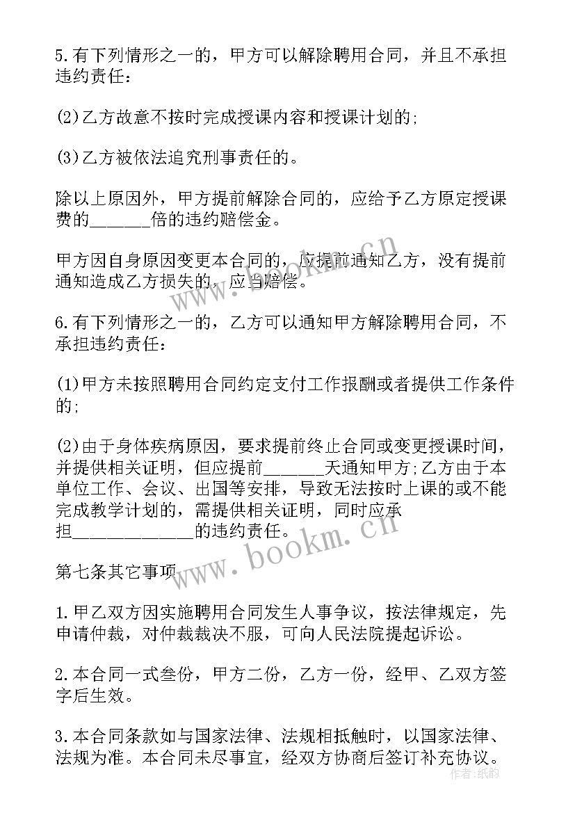 最新高校的聘用合同有编制吗(汇总5篇)