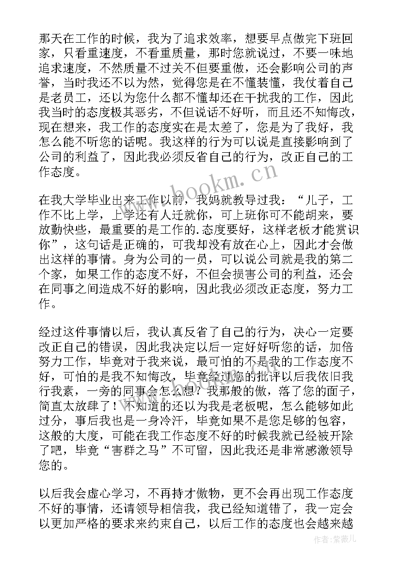 2023年检讨书思想麻痹大意(通用10篇)