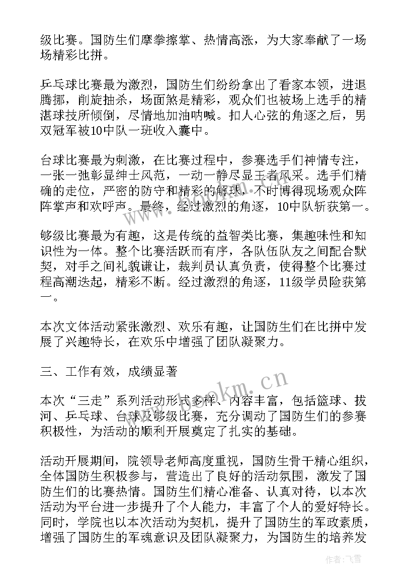 三走团日活动策划方案(精选5篇)