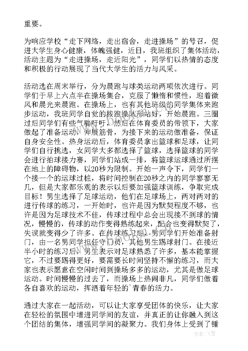 三走团日活动策划方案(精选5篇)