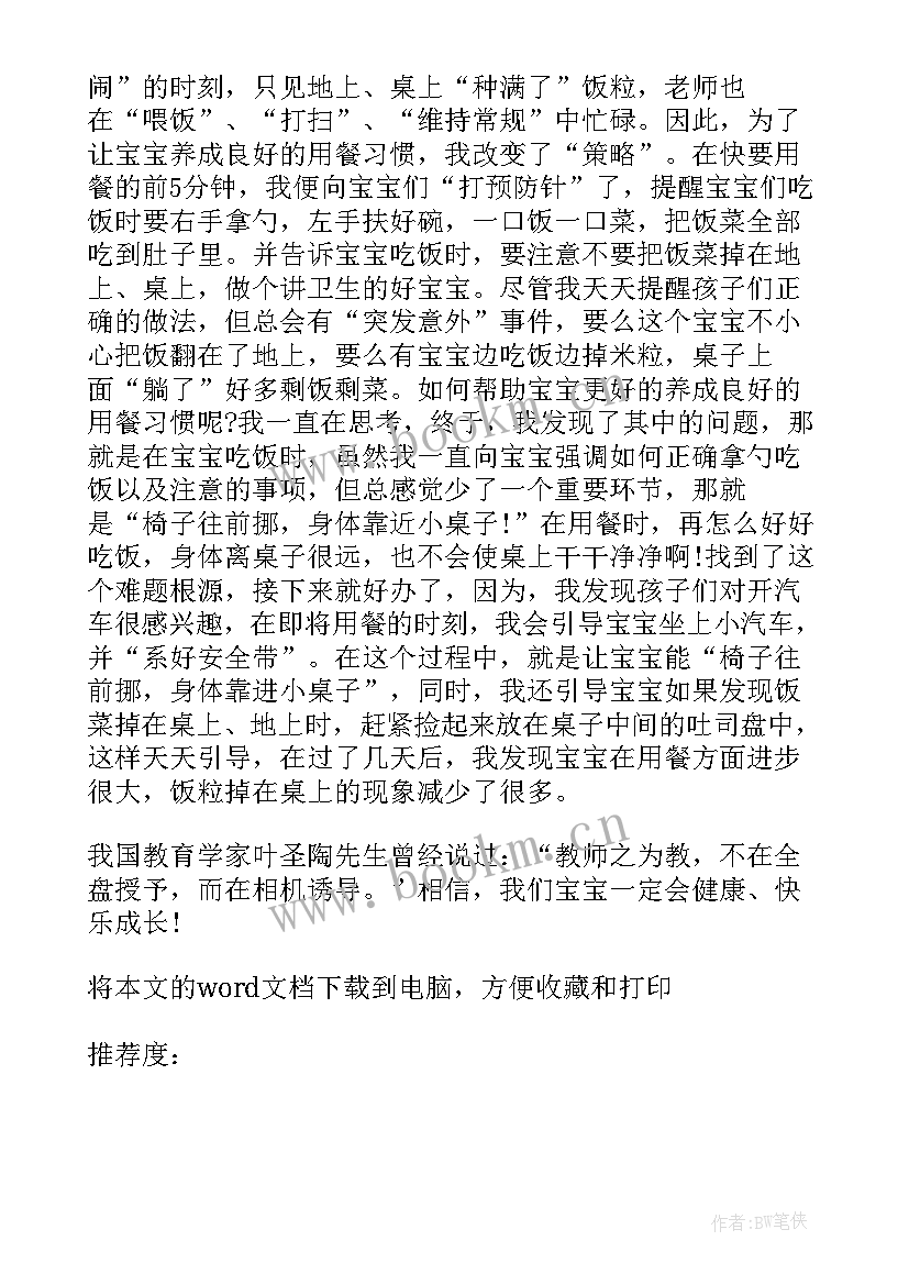 2023年小班亲子课教学反思与评价 小班教学反思(优秀6篇)