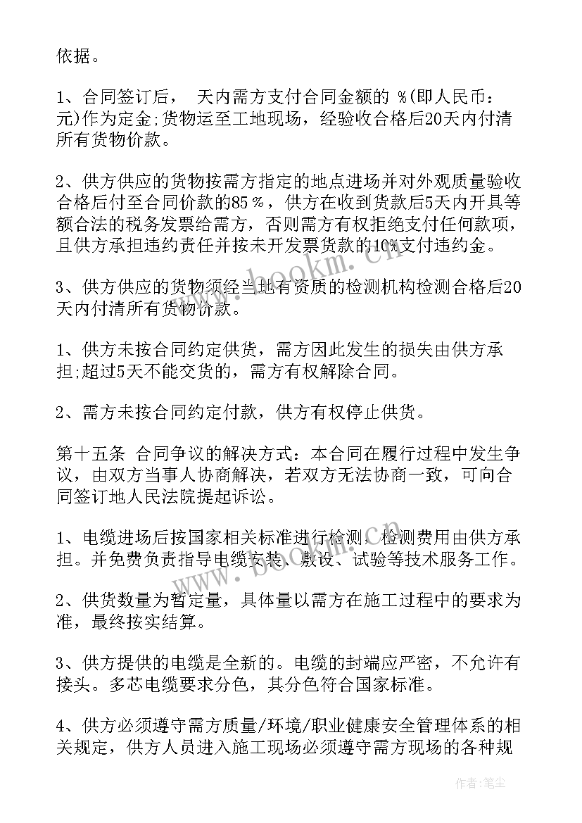 电线供货合同协议书下载 电线电缆供货合同(精选5篇)