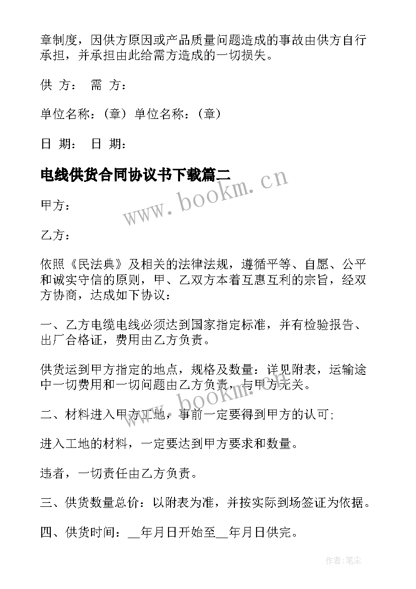 电线供货合同协议书下载 电线电缆供货合同(精选5篇)