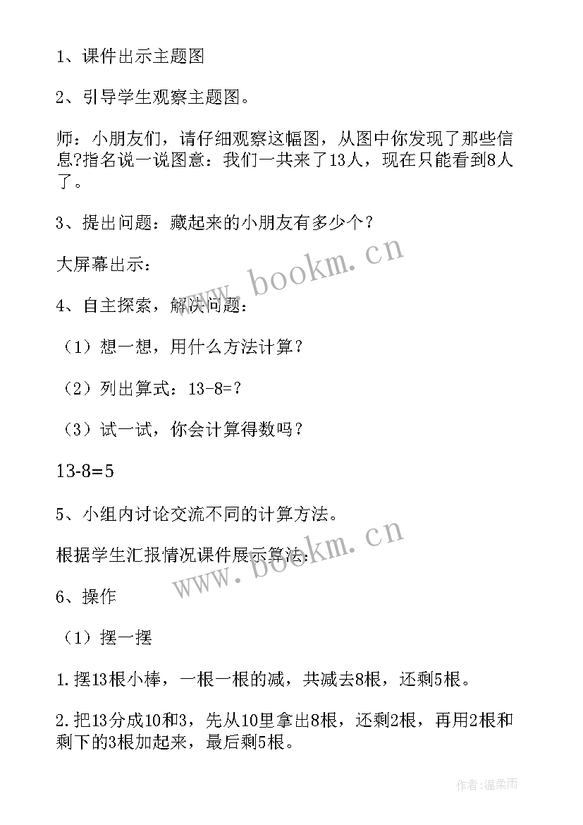 2023年美术捉迷藏教案反思 三年级捉迷藏教学反思(大全7篇)