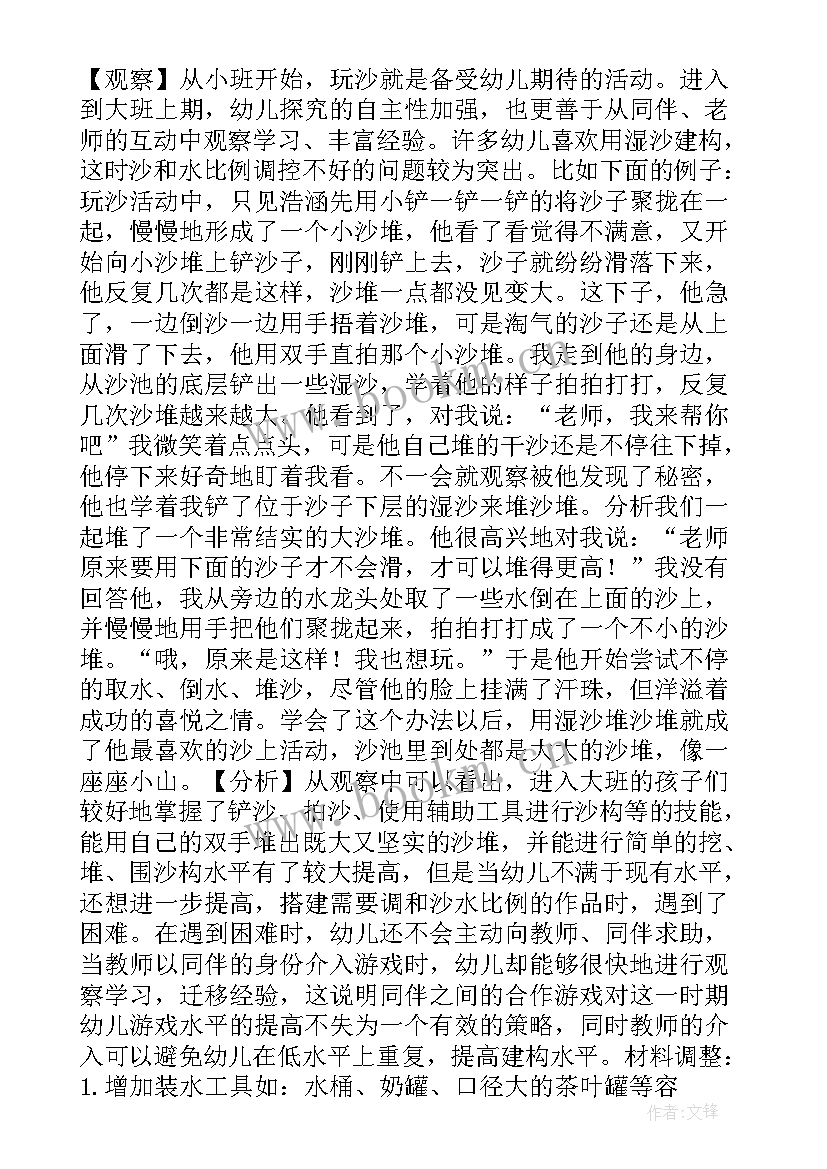 2023年幼儿园活动案例分析 幼儿园小班体育活动方案案例(通用6篇)