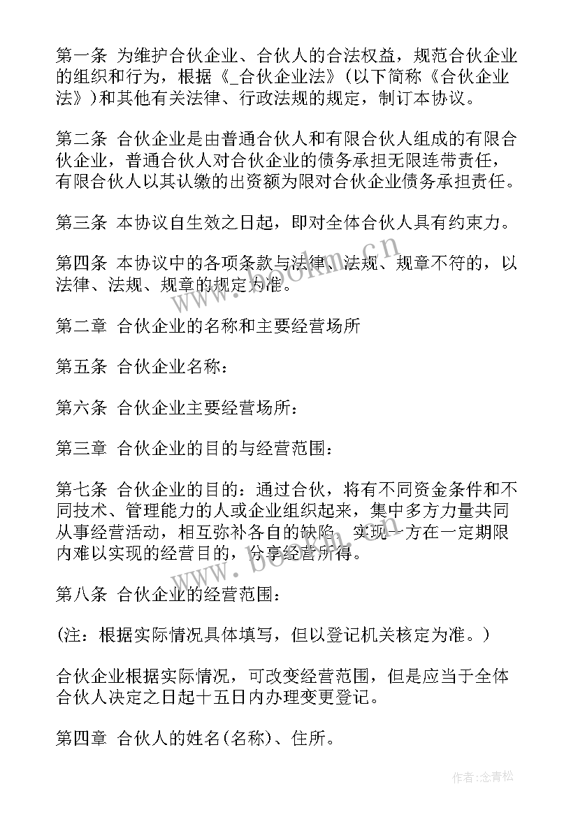 2023年企业合伙人合同协议书 企业合伙人合同(精选5篇)