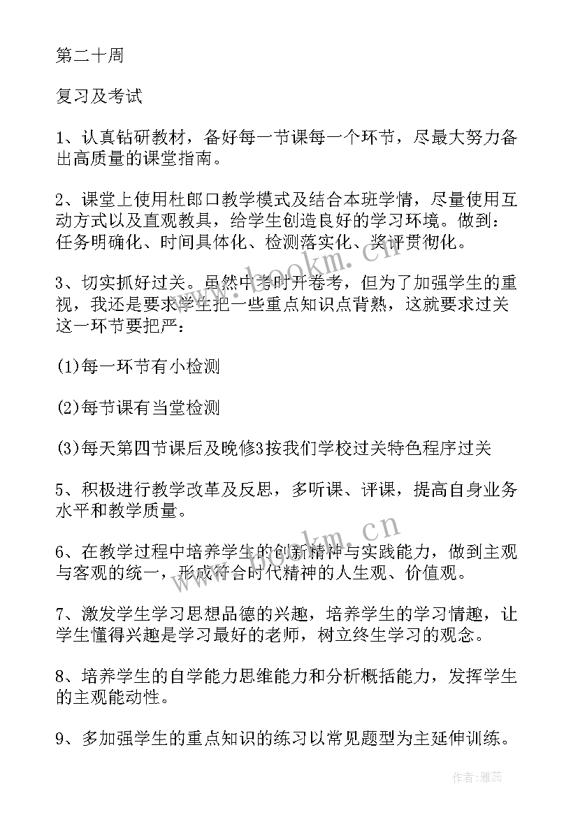 2023年政治七年级思维导图 七年级政治教学工作计划(优秀5篇)