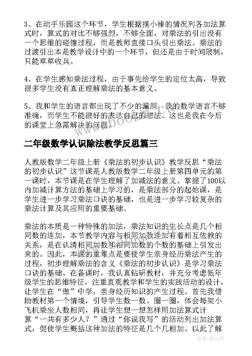 2023年二年级数学认识除法教学反思(模板9篇)