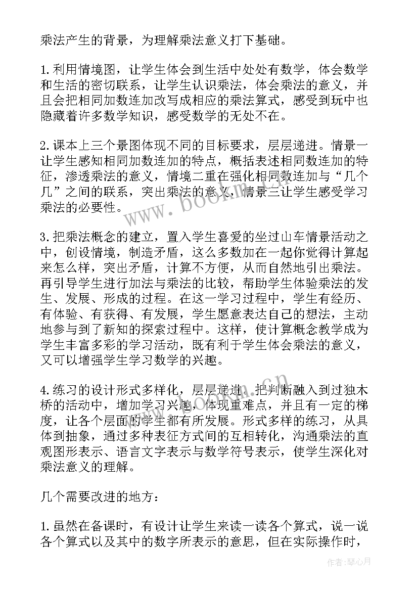 2023年二年级数学认识除法教学反思(模板9篇)