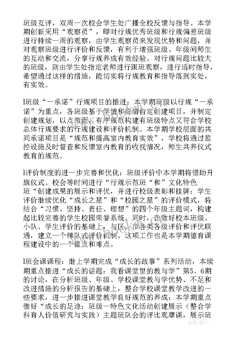 第二学期学校工作计划(模板9篇)