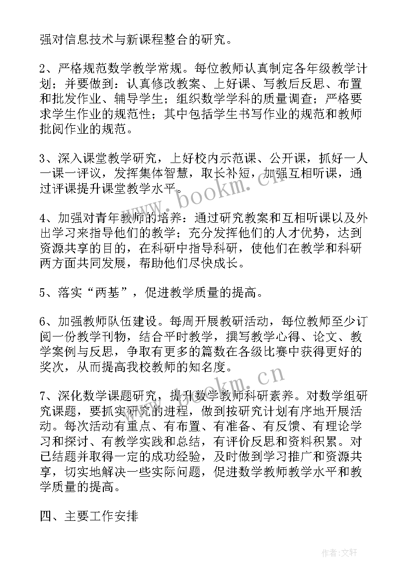 2023年高一数学备课组计划(实用8篇)